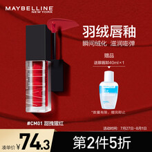 美宝莲绝色持久丝绒哑光唇釉 羽绒唇釉cm01 6.4ml 哑光雾面 浓郁显色持久丰盈 送女友送老婆