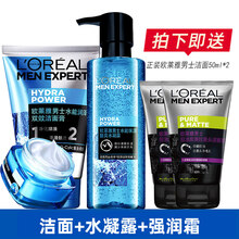 欧莱雅男士护肤品爽肤水乳套装洗面奶补水保湿护肤官方 【尊享5件套】洁面+水凝露120ml+强润霜另加洁