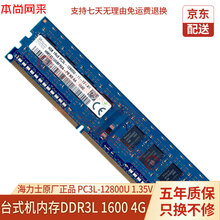 本尚网来 SK hynix/海力士 现代 DDR3 PC3 UDIMM 原装原厂原颗粒电脑内存条 台式机 DDR3L 1600 4GB 低压