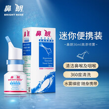 鼻朗 洗鼻盐生理性海水 儿童鼻腔喷雾器 海盐水鼻腔清洗生理盐水洗鼻器洗鼻盐 鼻炎喷剂 高渗 高渗海水36ml（鼻喷专用）