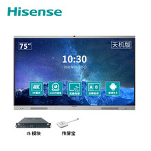 海信(Hisense)会议平板电视75英寸4K高清触摸式智能会议一体机（75MR5B双系统I5+传屏器）天机版 企业采购