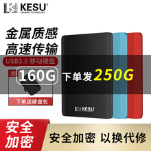 科硕（KESU）移动硬盘加密500g/320g USB3.0高速手机存储兼容苹果PS4 160G-金属款 黑色