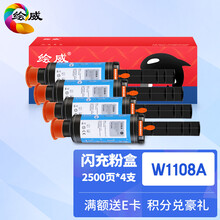 绘威适用惠普ns1005w闪充粉盒108a粉盒hp1005w 1020c ns1020w硒鼓ns1005c 1005w墨粉w1108a打印机墨盒 四支装
