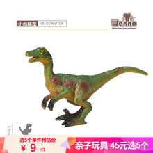Wenno儿童恐龙玩具仿真动物3-6岁男女孩摆件软胶老虎霸王龙生日礼物 小迅猛龙