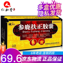 鲁抗 参鹿扶正胶囊 0.35g*60粒/盒 扶正固本 滋阴助阳 10盒装