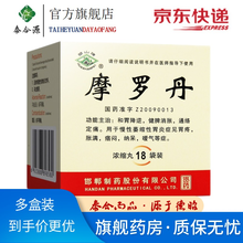 华山牌 摩罗丹浓缩丸16丸*18袋 和胃降逆 健脾消账 慢性萎缩性胃炎 1盒装