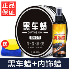 【黑车专用蜡】汽车用品车蜡黑色通用上光防水抗划痕抛光打蜡 黑车蜡+内饰蜡【送海绵毛巾】