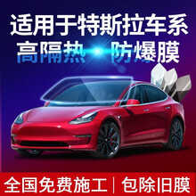 酷色盾 适用特斯拉Model3 ModelY ModelS ModeX汽车贴膜全车膜防爆隔热膜太阳膜 全车德系膜料 隔热率96%(高清前档高隐蔽侧后)