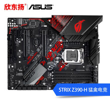 ASUS华硕 猛禽/电竞特工Z390主板台式电脑电竞游戏主板支持i9 9900k i7 9700k ROG STRIX Z390-H GAMING 全国联保