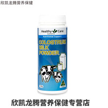澳洲进口 牛初乳粉HC改善促生长术后愈合300g
