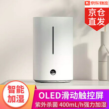 小米家智米除菌加湿器1S有水雾加湿家用卧室轻音迷你蒸汽加湿4L大容量OLED滑动触控屏紫外杀菌 智米除菌加湿器1S除菌型