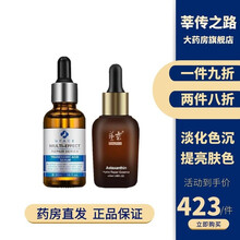 优斐斯（uface）传明酸修护精华液30ml氨甲环酸 提亮肤色 均匀肤色暗沉 补水保湿zx 传明酸精华液+艺霏虾青素