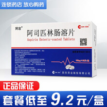 阿容 阿司匹林肠溶片 100mg*60片/盒 心肌梗死冠心病中风 1盒装