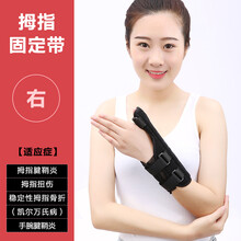 护腕脱臼固定带韧带拉伤囊肿护具手掌骨手指桡骨掌骨肌腱断裂 (右手)拇指KF-GDD-F03 S