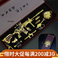 和平精英皮肤枪和平吃鸡游戏玩具m416五爪金龙全皮肤小枪金属精英满配礼盒款 【带盒】M416五爪金龙23.5CM(全皮肤配件两 收藏送展架，满两件减4元