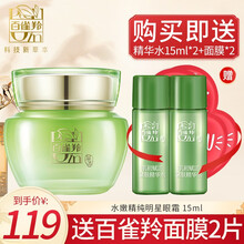 百雀羚眼霜水嫩精纯明星眼霜15ml女保湿淡化黑眼圈眼袋细纹官方紧致眼周官方旗舰官方店自营