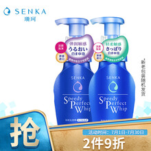 珊珂（SENKA）绵润泡沫温和洗面奶(滋润型150ml+清爽型150ml)（日本进口/深层清洁/新老包装随机发货）