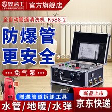 鑫孟工清洗水管机器地暖清洗机脉冲射弹多功能一体机智能变频热水器清洗设备地热清洗自来水管道清洗工具水弹 K588-2脉冲防爆管水弹款+气泵