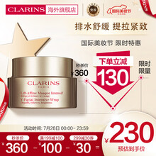 娇韵诗CLARINS纤妍紧致慕丝面膜75ml 提拉紧致提升轮廓排水舒缓亮肤滋养弹力法国进口
