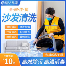 【速达易家】沙发清洗上门布艺窗帘清洁干洗地毯清洗家用地毯清洗商用床垫杀菌除螨清洗上门服务 床垫清洗 武汉/福州/厦门/南昌