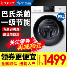 海 尔全自动滚筒洗衣机 一级能效节能变频 家用大容量高温加热洗消毒洗桶自洁 海 尔出品统帅洗衣机 10公斤巴氏除菌+专属羽绒洗+中途添衣