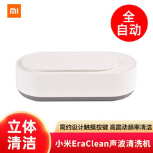 EraClean声波清洗机 眼镜家用全自动便携清洗机 首饰手表假牙牙套清洗器小米白 EraClean声波清洗机 白色