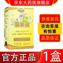 贝菲灵海藻油软胶囊 孕期哺乳期dha贝菲灵藻油夹心软糖贝非灵呗飞灵儿童型 贝非灵旗舰店 贝菲灵DHA夹心软糖1盒装（40粒/盒)