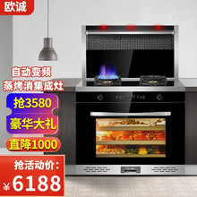 欧诚家用蒸烤消集成灶一体灶具蒸箱烤箱消毒柜自动清洗环保灶侧吸下排式L66A 自动变频 八大顶配：巡航增压+单烟灶联动特氟龙旋火