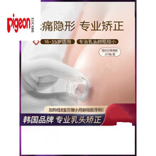 贝亲(Pigeon)同款乳头内陷矫正器少女吸短小喂奶哺乳期凹陷牵引器少女短小牵引器隐形孕妇吸 乳头矫正器(液态硅胶一体成型款)