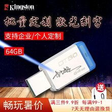 金士顿 迷你金属U盘 高速3.0优盘 车载定制刻字U盘 DT50系列 激光刻字【留言定制内容】 32G