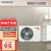 Hitachi/日立 2匹变频空调风管机一拖一中央空调 RAS-50FN6Q 2匹变频风管机(20-25㎡)