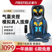 斐力FREEFIELD 按摩垫多功能颈椎按摩器全身腰部颈部按摩靠垫椅垫  F-886B（气囊环绕行走定点按摩）
