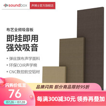 声博士好声易 吸音板装修材料HIFI影音室KTV家庭影院吸音琴房录音棚板布艺吸音材料EQ30T 1800*600*60mm