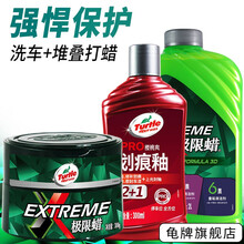 龟牌（Turtle Wax） 车蜡汽车蜡极限蜡封釉抛光去污上光保护汽车美容用品通用色G-2060 ③极限堆叠+极限洗车