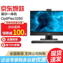 【新品】戴尔（DELL） Optiplex3280 21.5英寸i3/i5商用办公台式一体机电脑 i5-10500T 8G 1T机械 标配 WIN10家庭版-非触摸