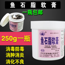 鱼石脂软膏 兽用疖肿化脓肿毒牛羊膨积食胀气 鱼石脂兽药 【250g】买10送1