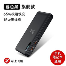 优速腾 50000毫安时充电宝pd65W快充闪充无线充手机笔记本电脑通用移动电源 暮色黑（旗舰款：65W快充+手机、笔记本电脑通用 50000毫安时