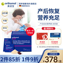 奥适宝（ORTHOMOL） 德国原装进口 产后下奶提高母乳质量DHA益生菌产后哺乳冲剂不致肥30天装
