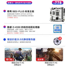 精粤B85电脑主板CPU套装台式机1150主板i3i5 i7 4590z97/h81/H97主板 套餐五
