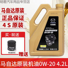 昂克赛拉CX4CX5CX3阿特兹星骋马236 4S0W-20全机油