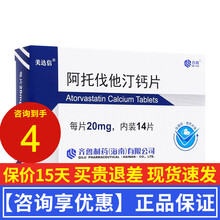 美达信 齐鲁 阿托伐他汀钙片 20mg*14片 高胆固醇血症 冠心病 齐鲁制药业 国产 5盒】
