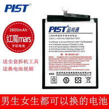品尚通/PIST红魔MARS手机电池适用于努比亚红魔mars/NX619J红魔1代红魔2手机