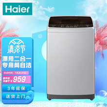海尔（Haier）8公斤全自动波轮洗衣机 量衣进水 智能预约 洗脱一体 省水省电 XQB80-Z1269 企业购
