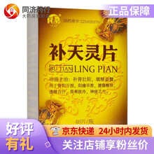 五塔 补天灵片 48片 肾阳亏损 阳痿早泄 1盒