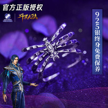 幸运石正版联盟斗罗大陆八蛛矛戒指二次元动漫周边唐三指环银饰品 八蛛矛戒指 均码