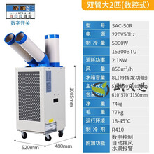 工业冷风机冷气机移动空调一体产品降温制冷机房优聪厨房专用车间 SAC-50R（自动摆风+数字控制+满水保护）