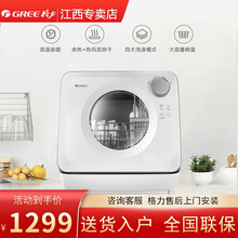 Gree格力洗碗机 家用台式洗碗机高温冲洗烘干除菌台式简易安装 WQP4-04R 3套 洗碗机(台式)