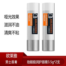 欧莱雅男士劲能极润护唇膏3.5g 无色哑光润唇膏持久保湿滋润补水男学生防干裂嘴唇起皮口油清爽不油腻 2支