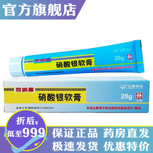 硝酸银软膏50g:50mg可搭烫伤烧伤外伤皮肤防感染消炎药膏皮肤溃烂化脓消炎药伤口化脓药非同仁堂进口 2盒