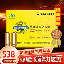 南京同仁堂绿金家园萃能牌源立胶囊32粒/盒AK 1盒装